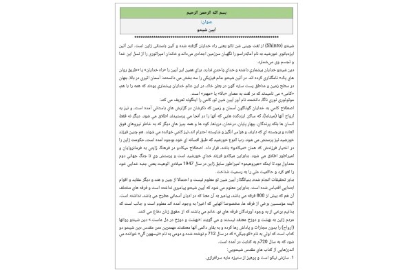آیین شینتو