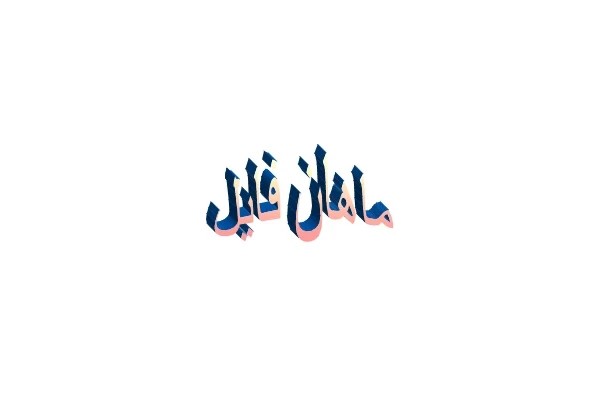 اهرام مصر