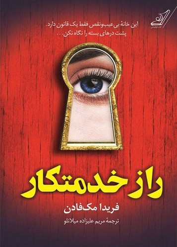 راز خدمتکار