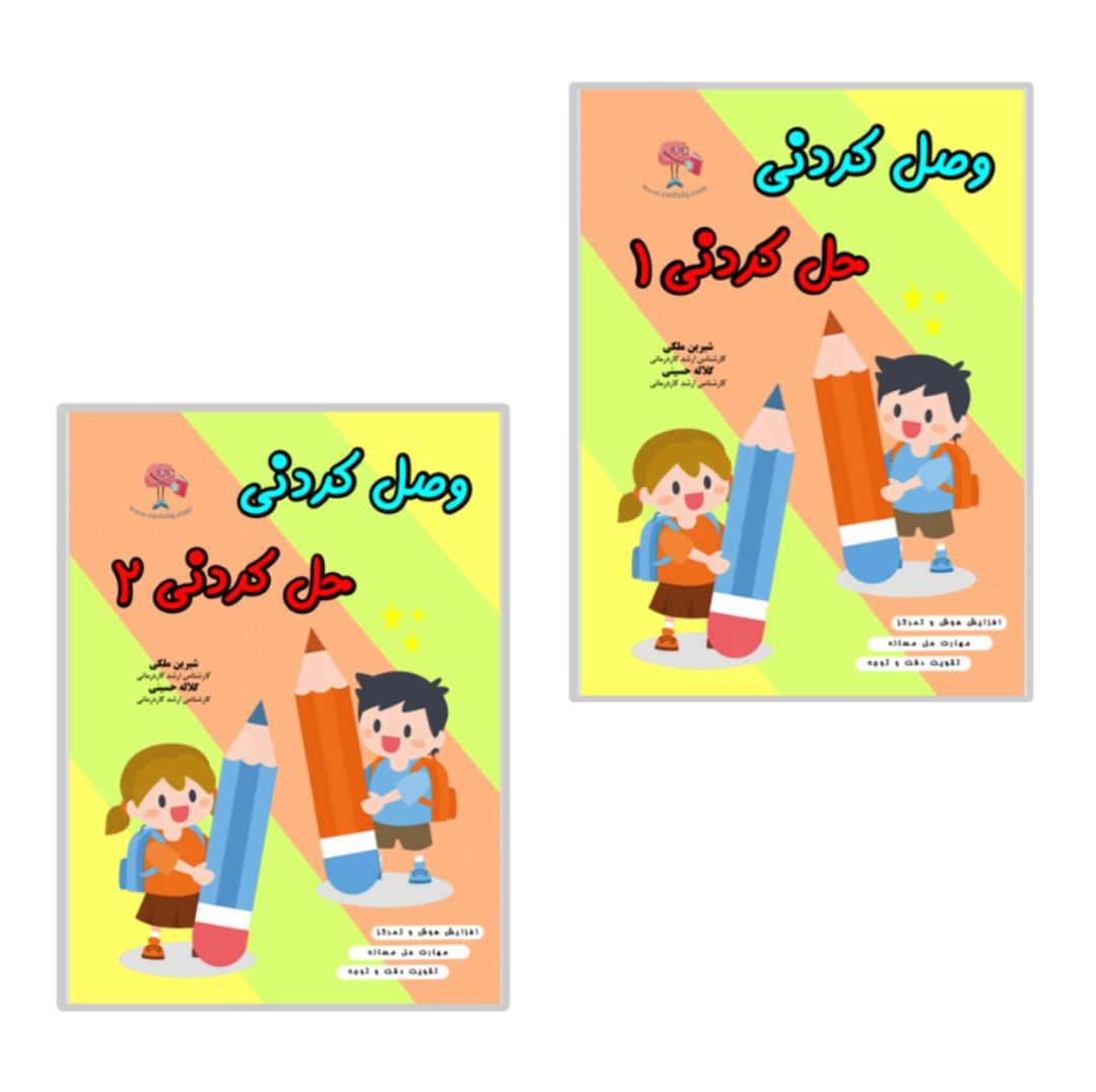پک وصل کردنی ها