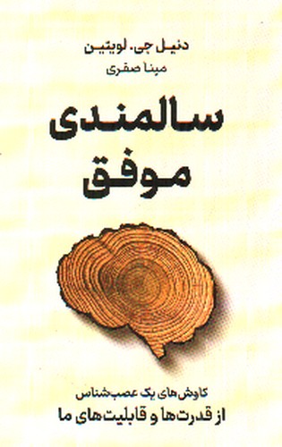 سالمندی موفق