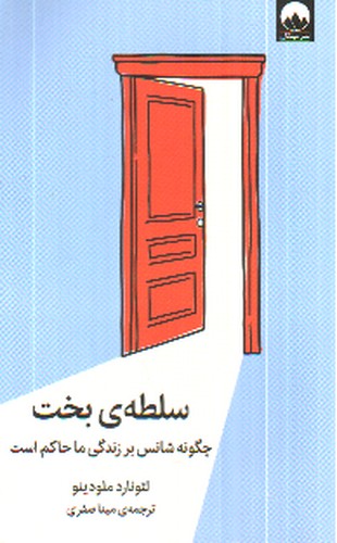 سلطه بخت