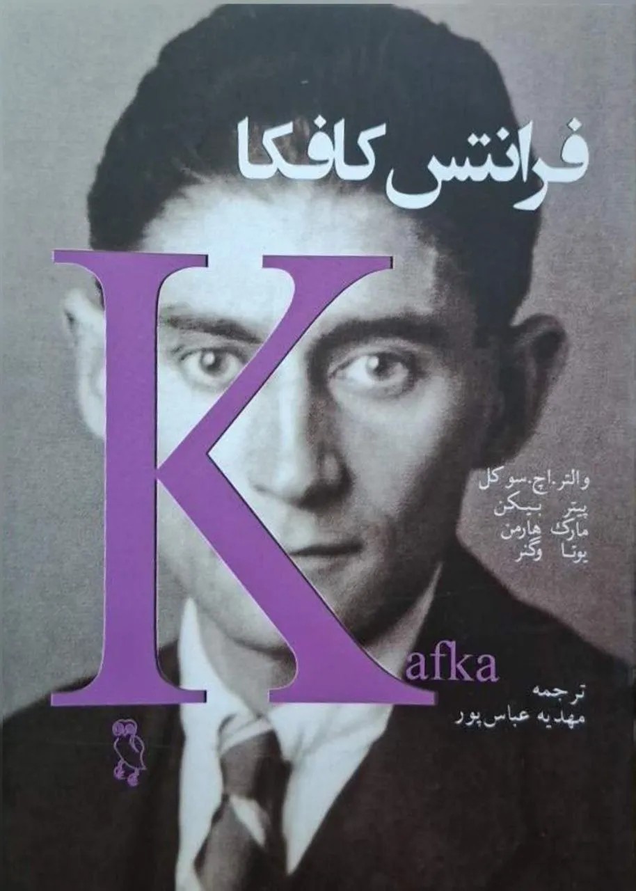 فرانتس کافکا