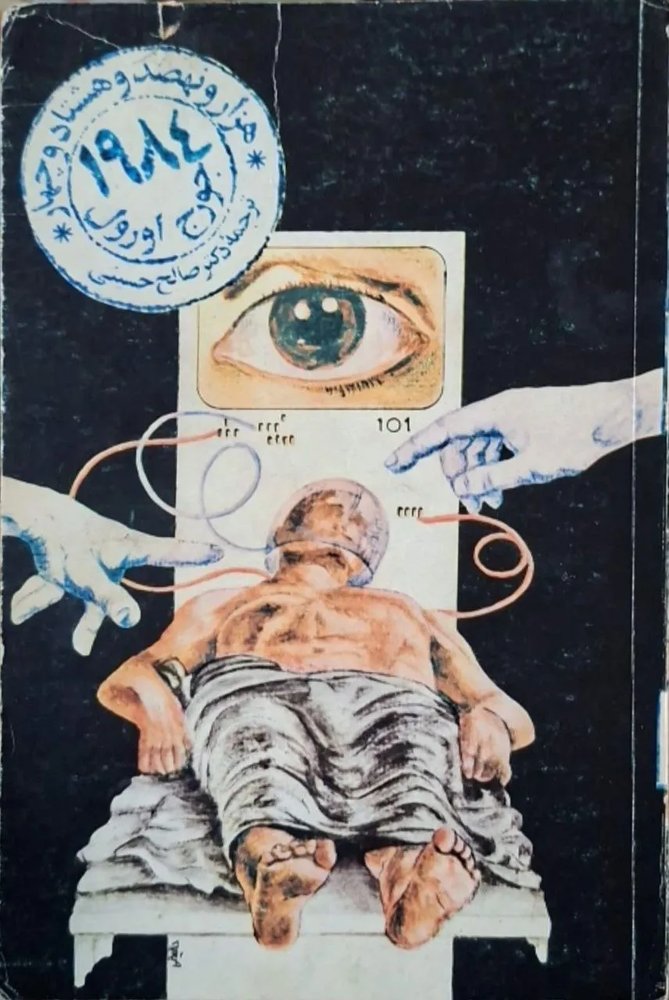 ۱۹۸۴