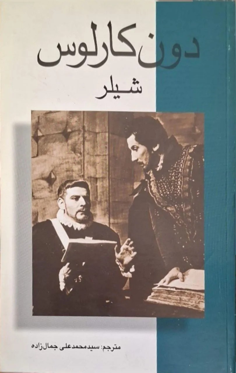 دون کارلوس