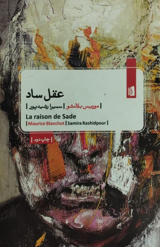 عقل ساد