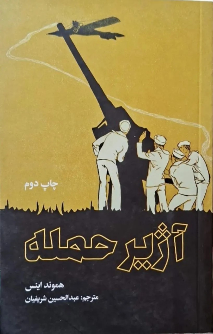 آژیر حمله