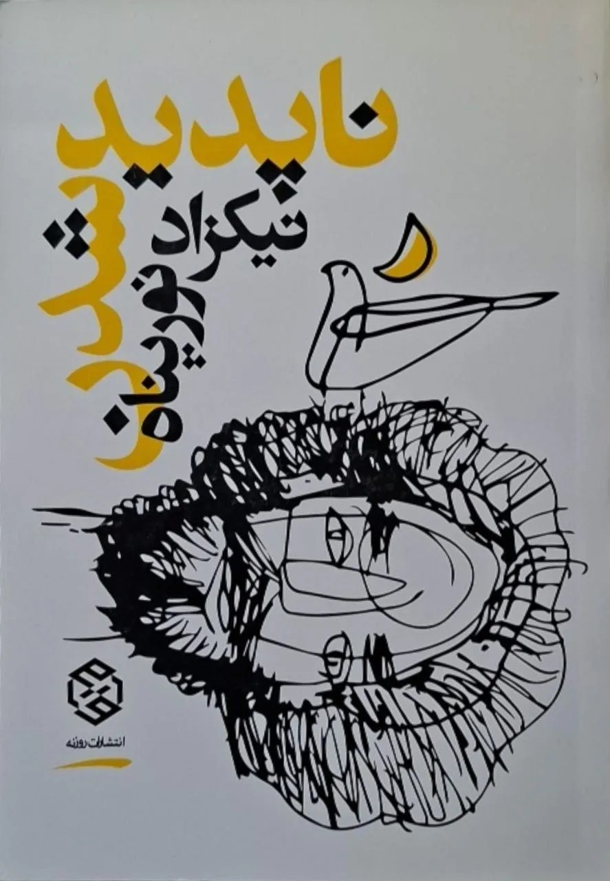 ناپدید شدن