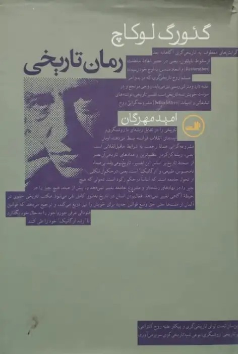 رمان تاریخی