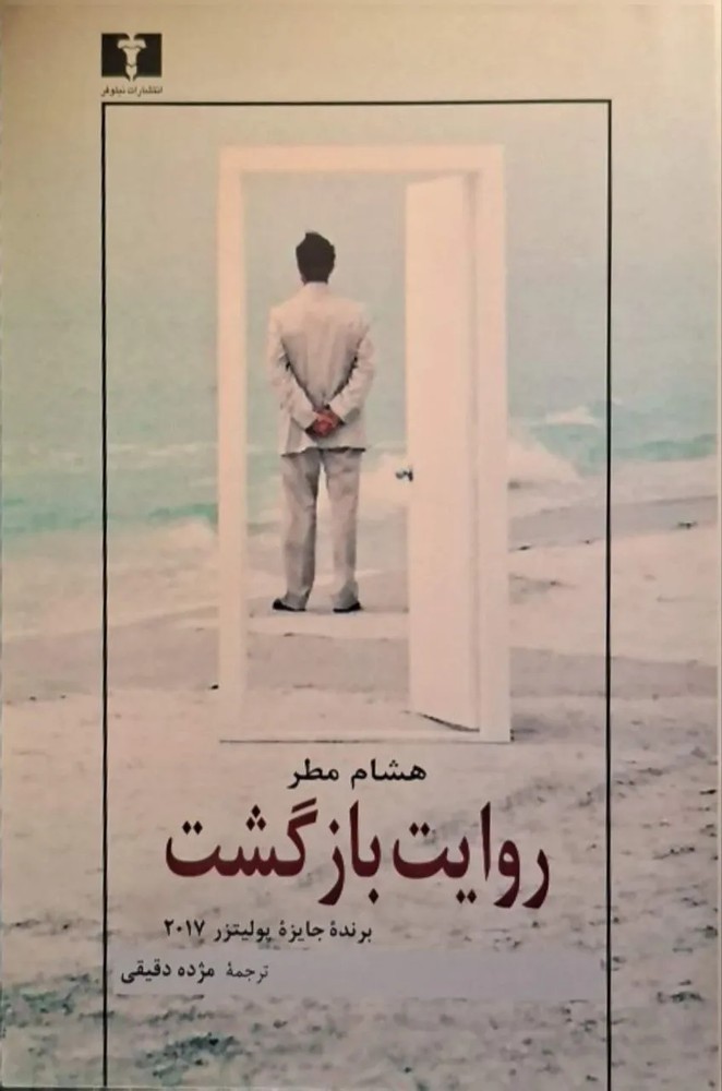 روایت بازگشت
