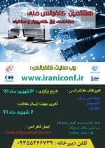 مجموعه مقالات هشتمین کنفرانس ملی مهندسی برق ، کامپیوتر و مکانیک موسسه پژوهشی رهجویان پایاشهر اترک