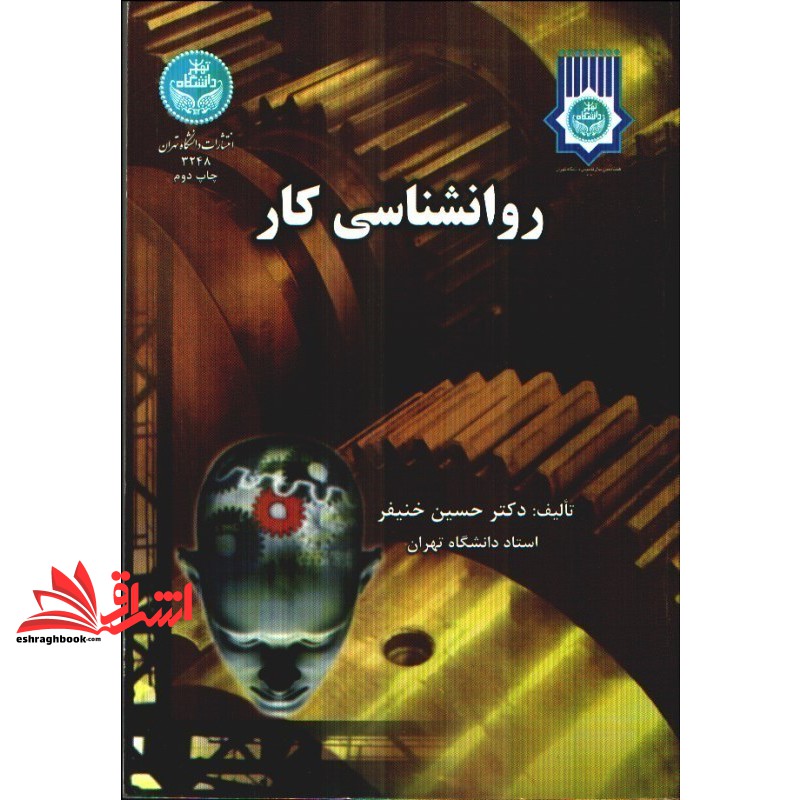 کتاب روانشناسی کار