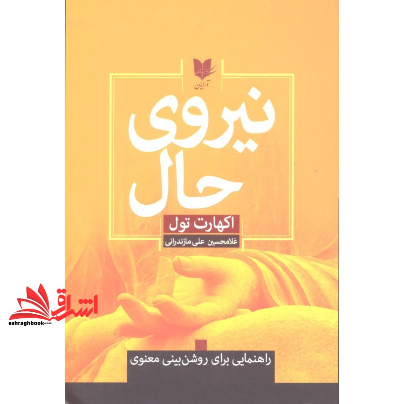 کتاب نیروی حال