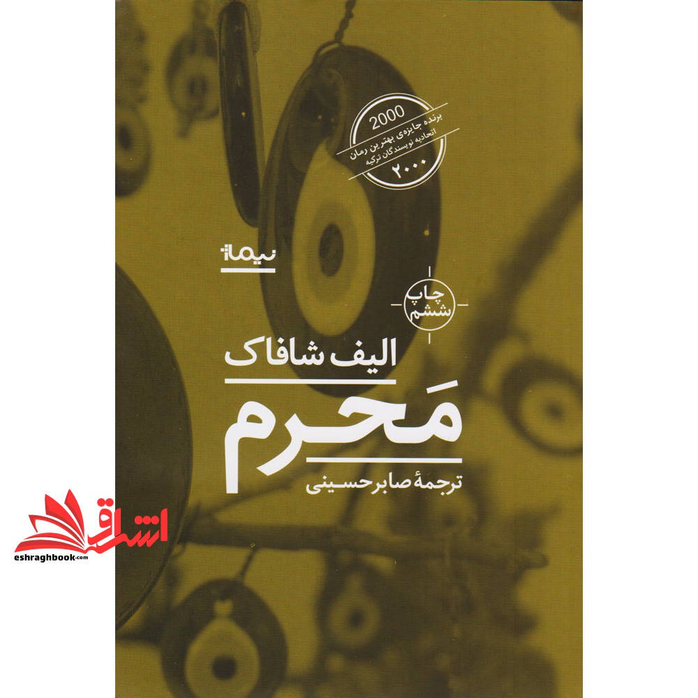 کتاب محرم