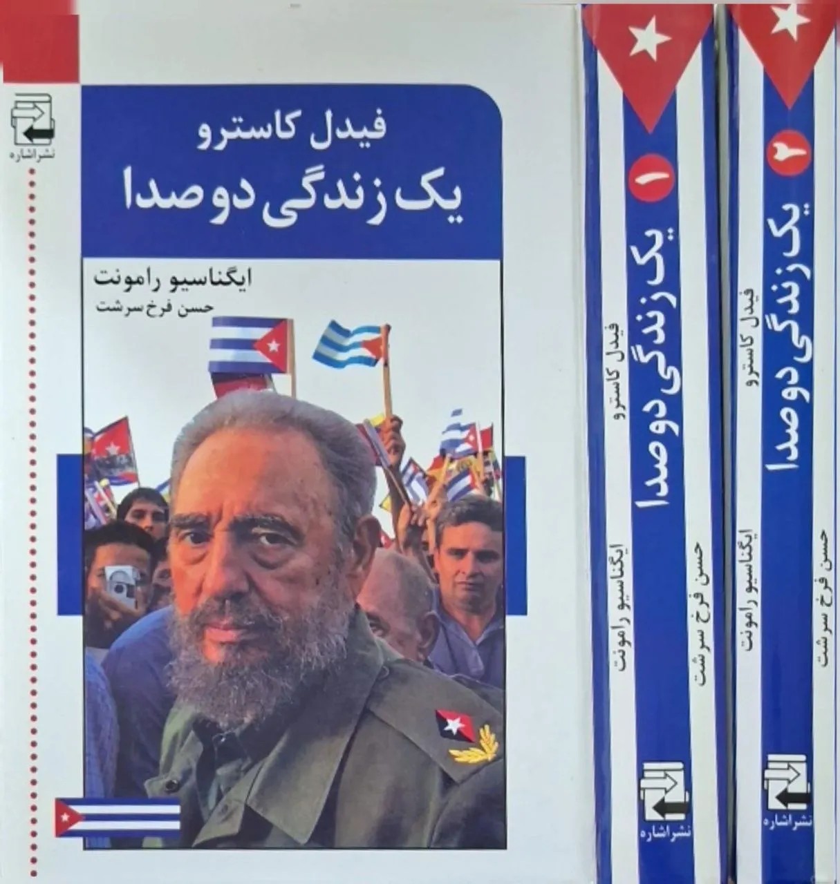 فیدل کاسترو یک زندگی دو صدا