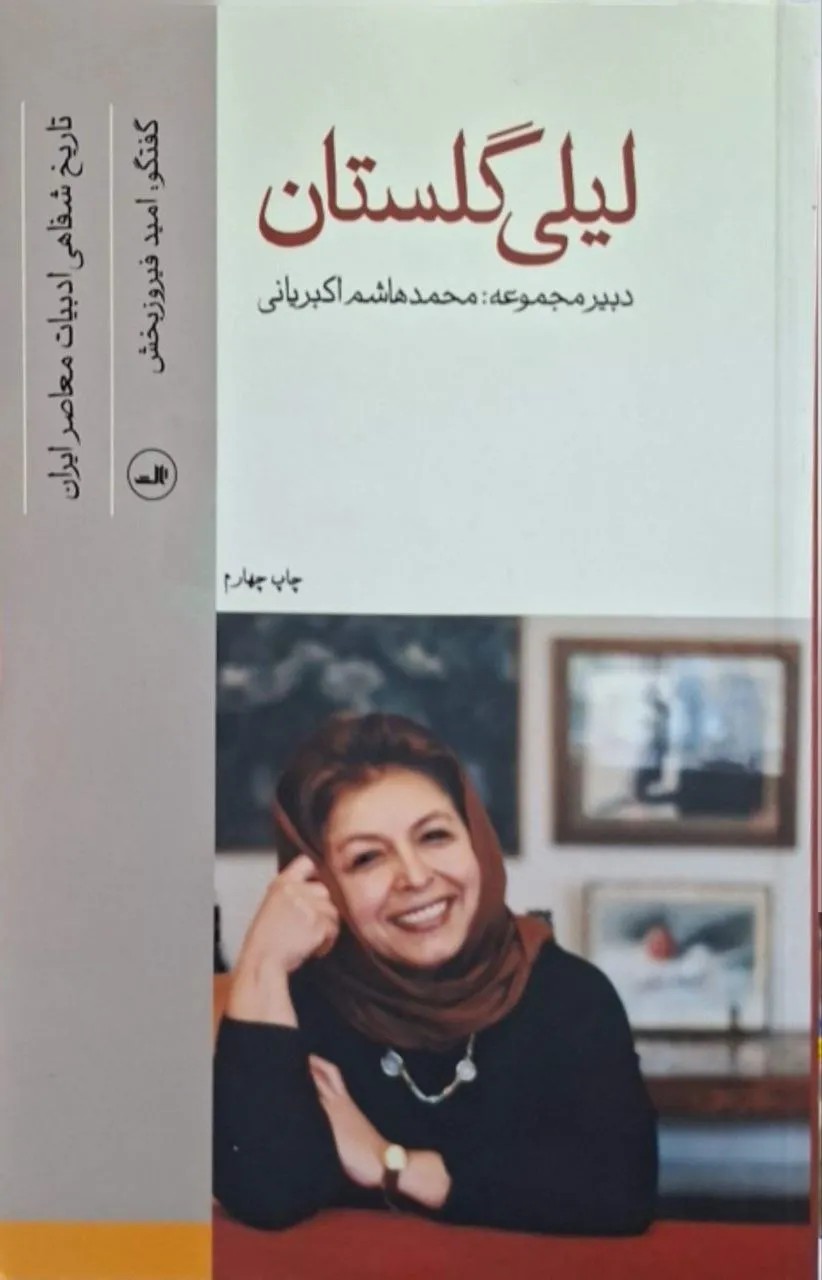 لیلی گلستان
