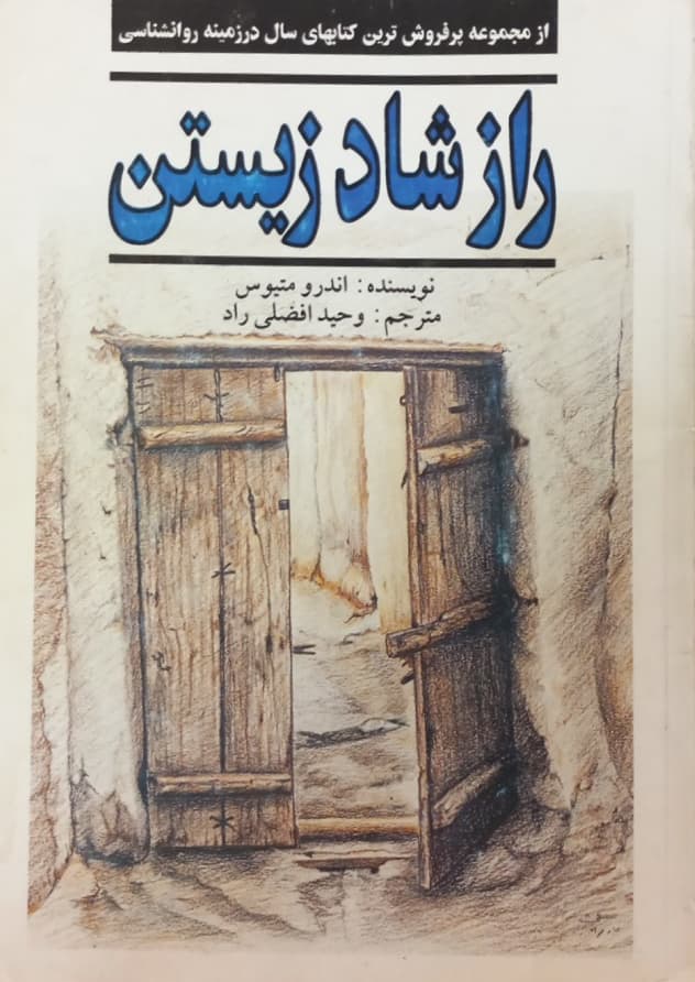 راز شاد زیستن