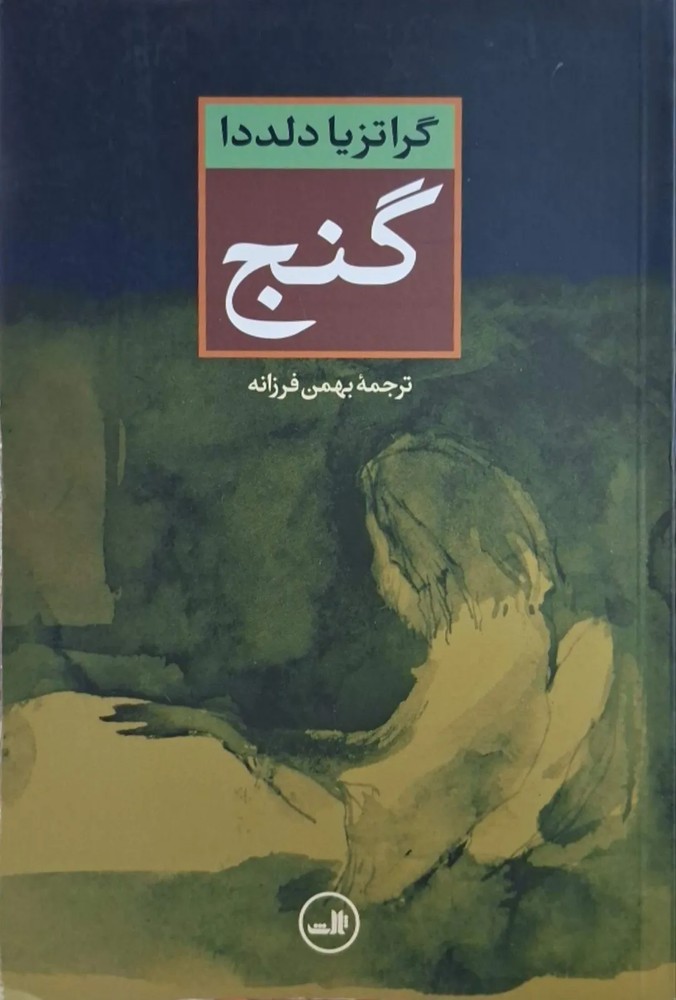 گنج