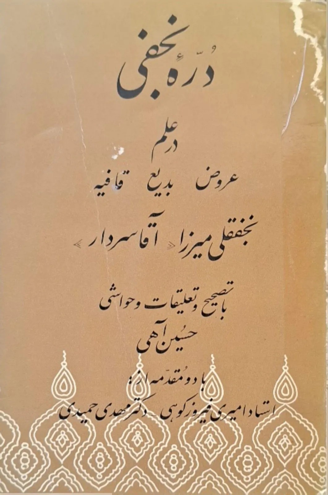 دره نجفی