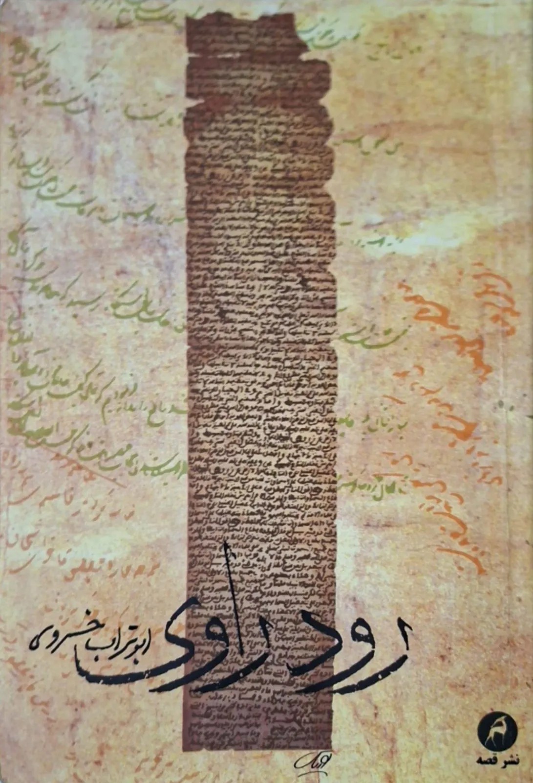 رود راوی