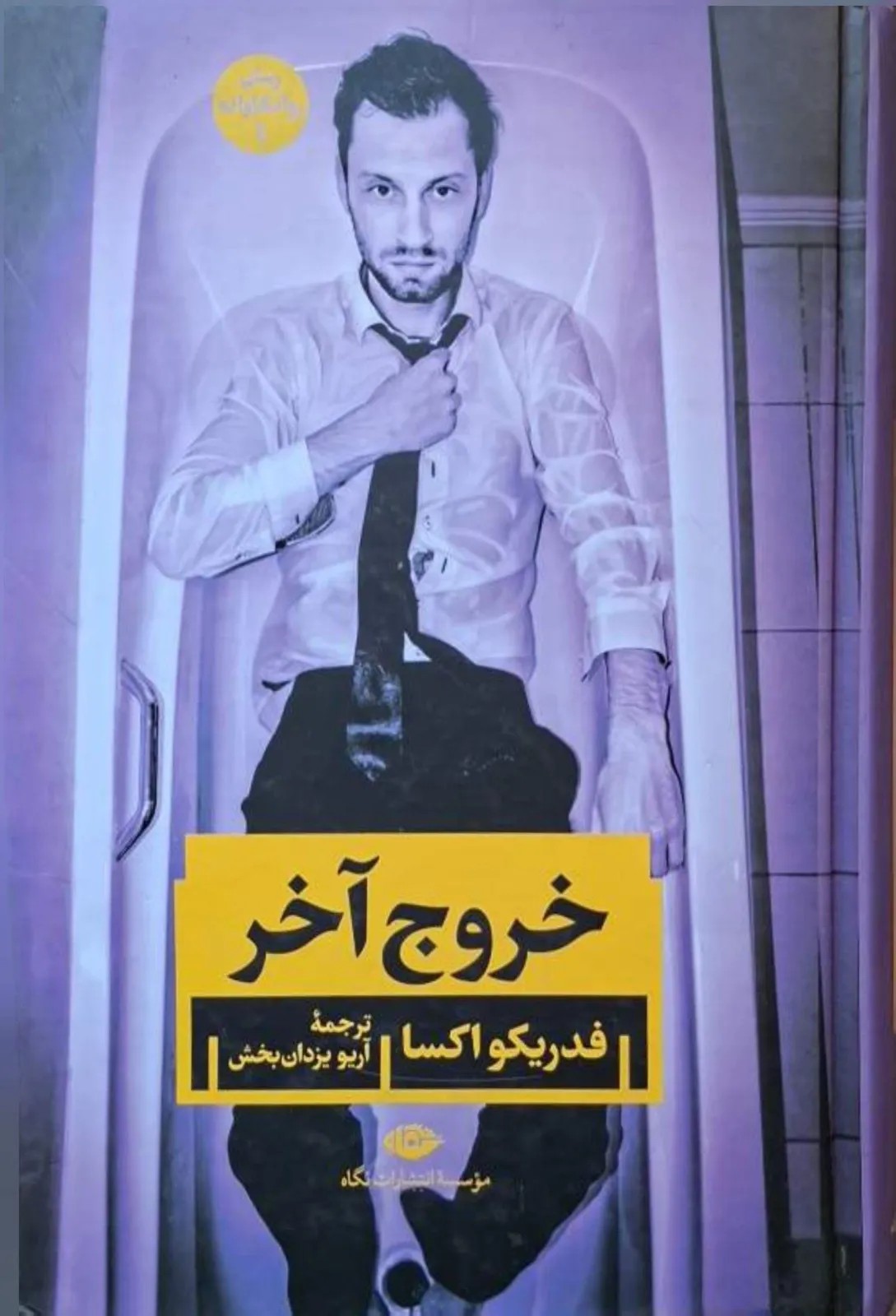 خروج آخر