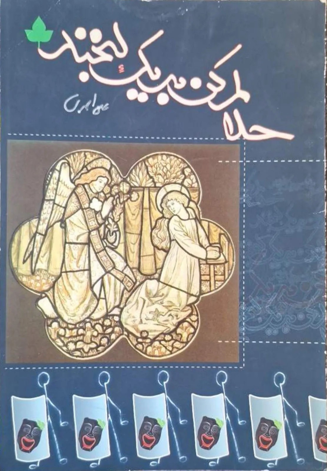 حلالم کن به یک لحظه