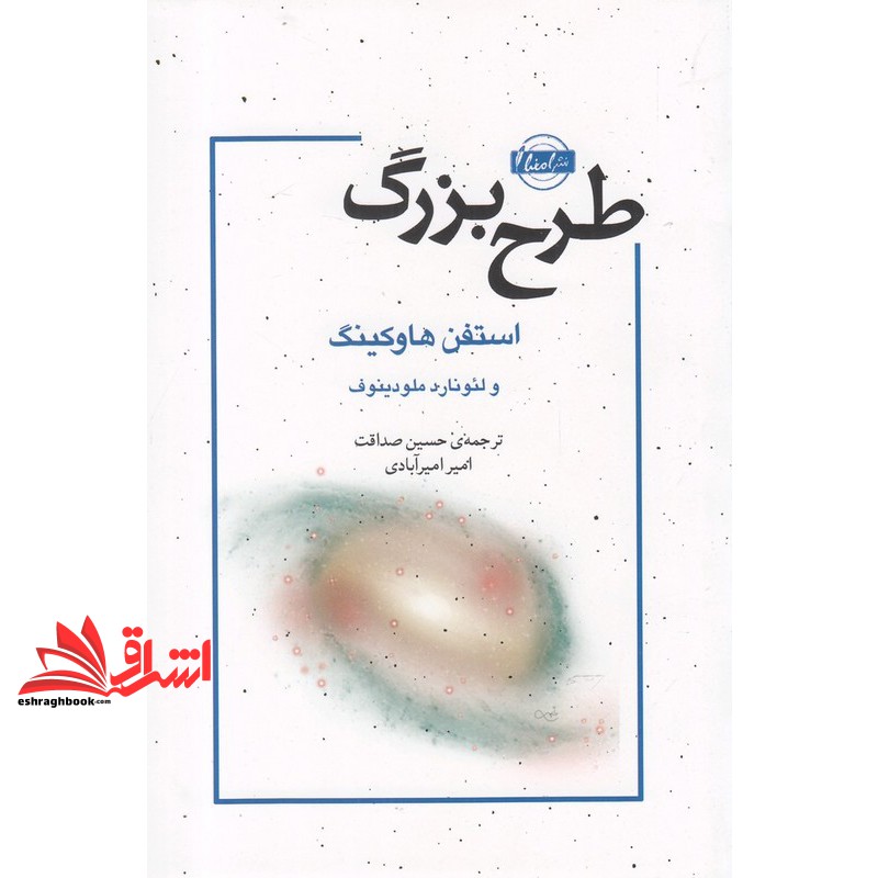 کتاب طرح بزرگ