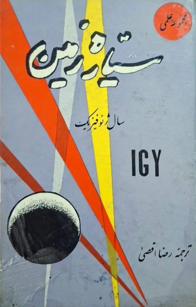 سیاره زمین