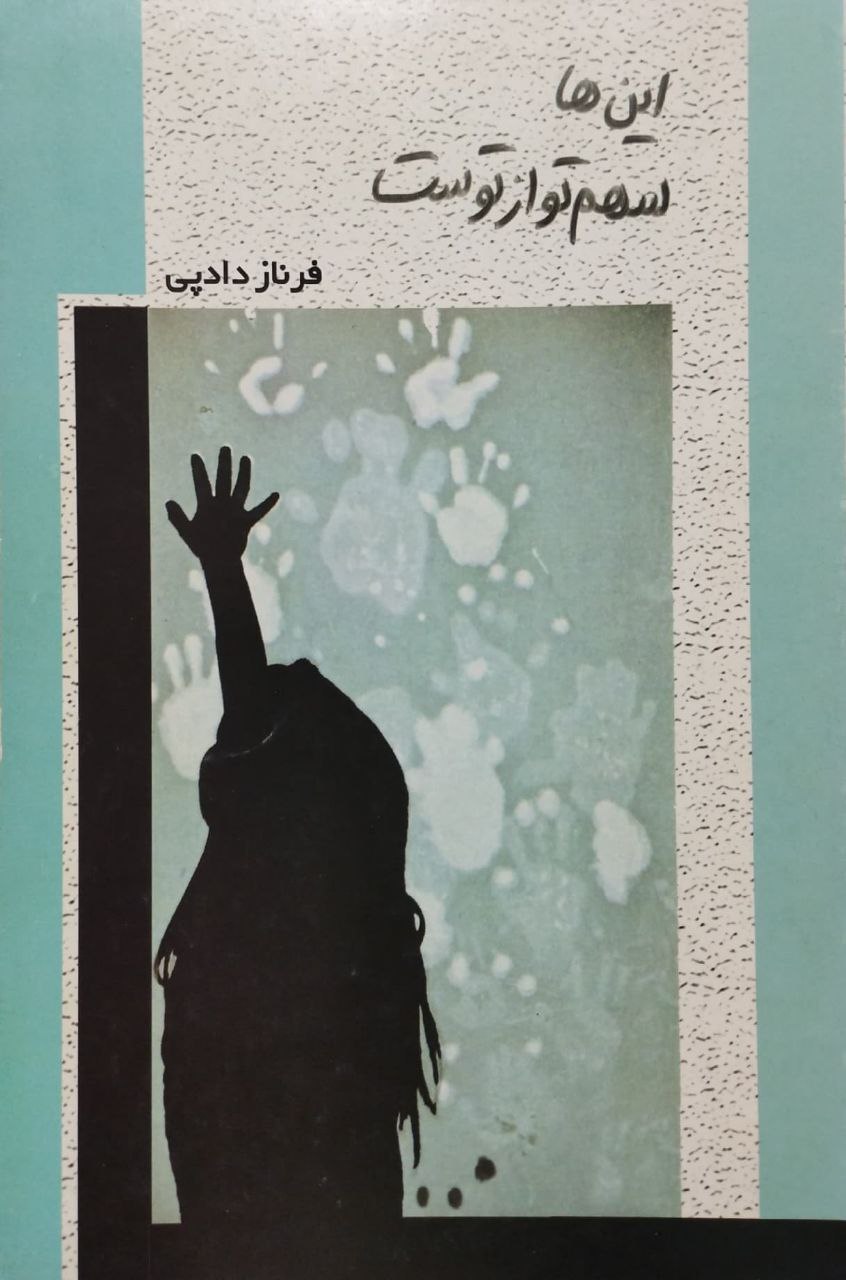 این ها سهم تو از توست