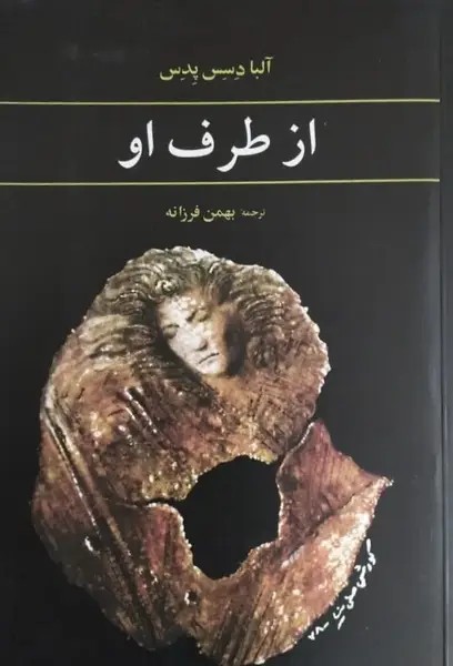 از طرف او