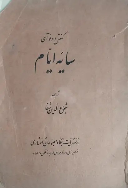 سایه ایام