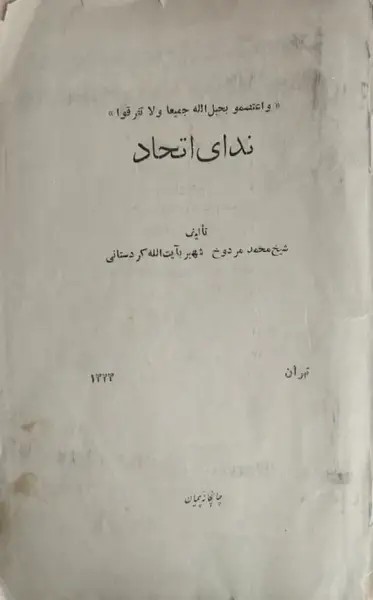 ندای اتحاد
