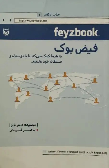 فیض بوک