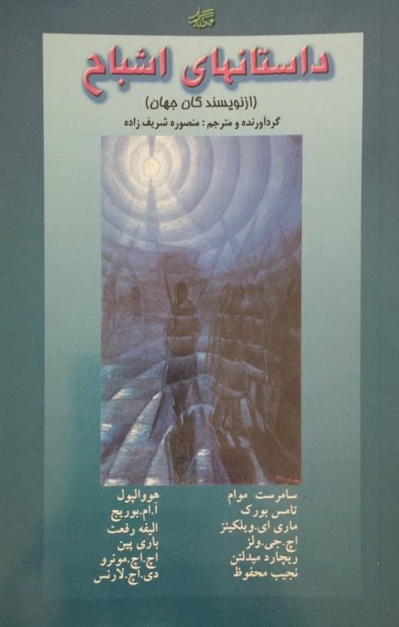 داستانهای اشباح