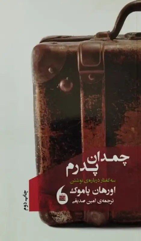 چمدان پدرم