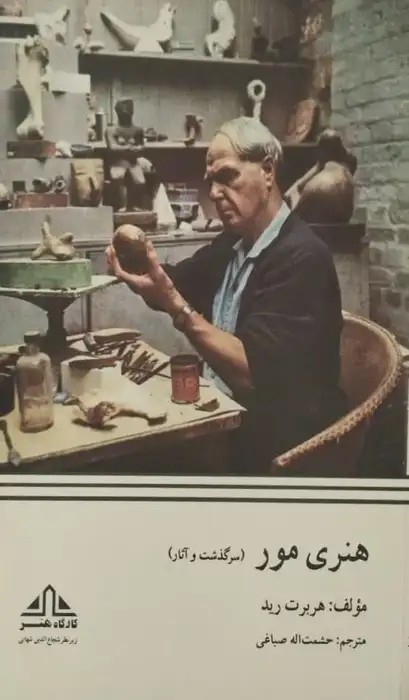 هنری مور