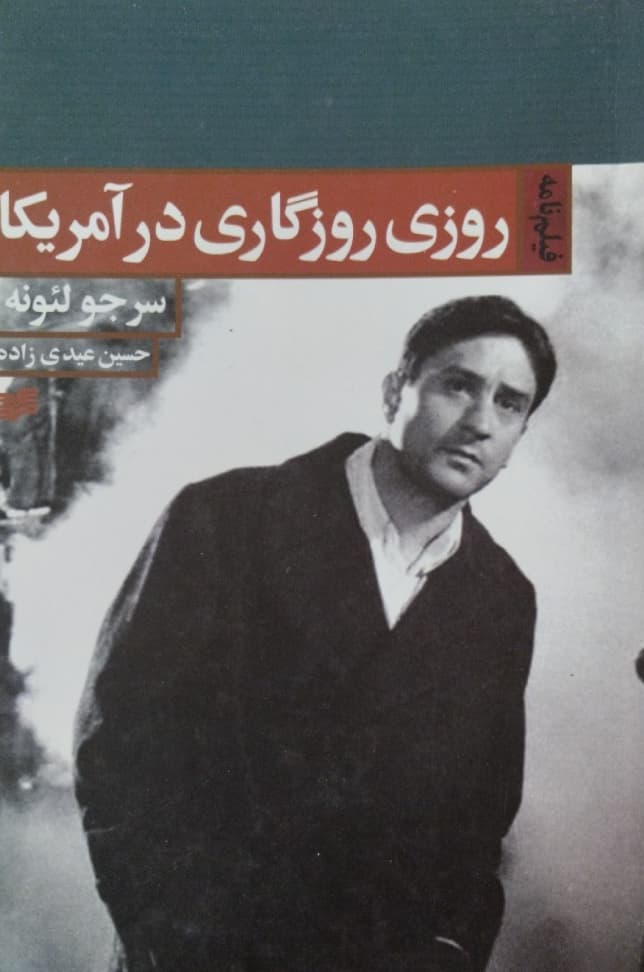 روزی روزگاری در آمریکا