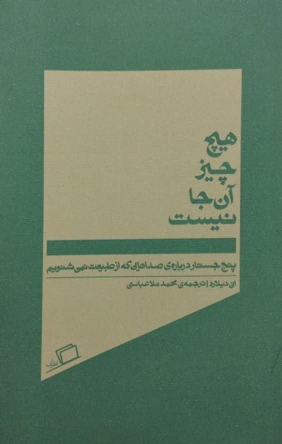هیچ چیز آن جا نیست