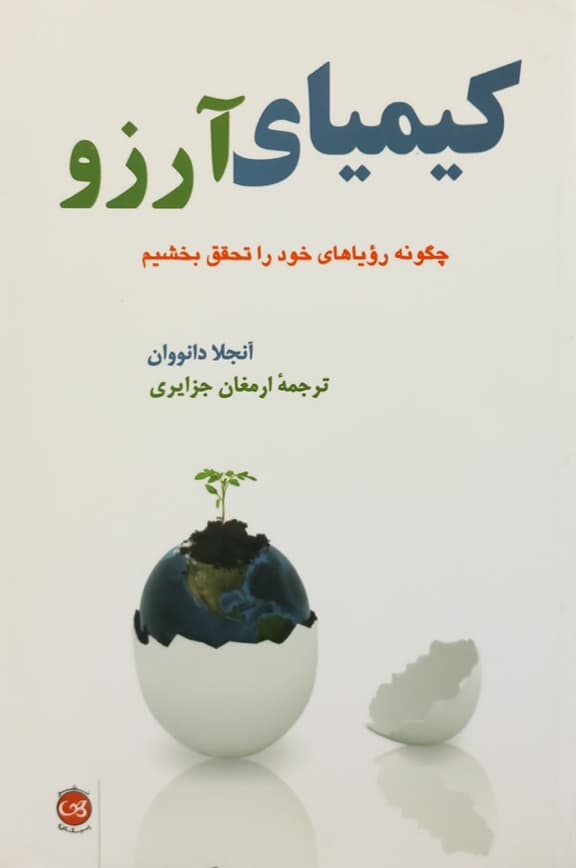 کیمیای آرزو