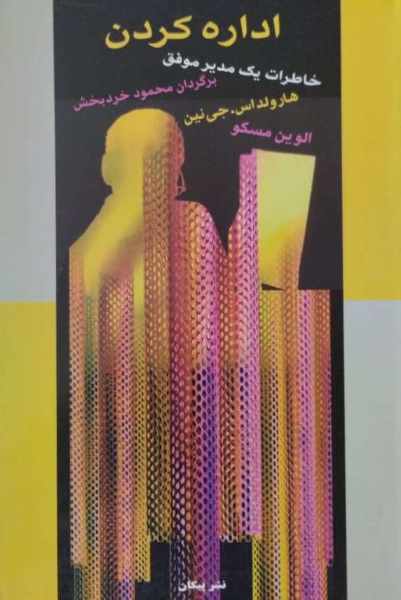 اداره کردن