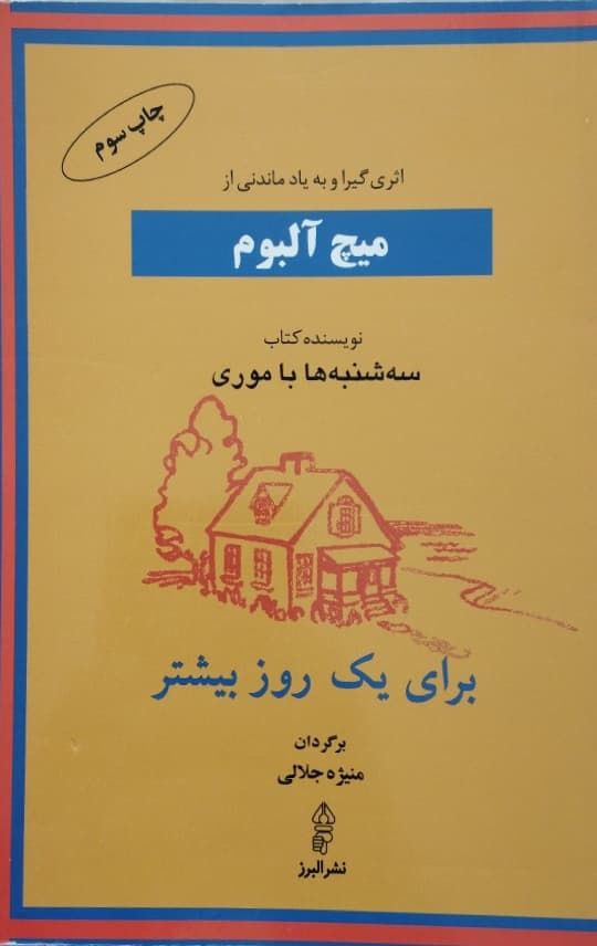 برای یک روز بیشتر