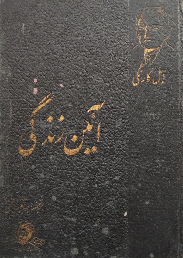 آئین زندگی