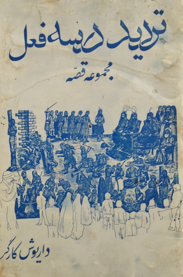 تردید در سه فعل