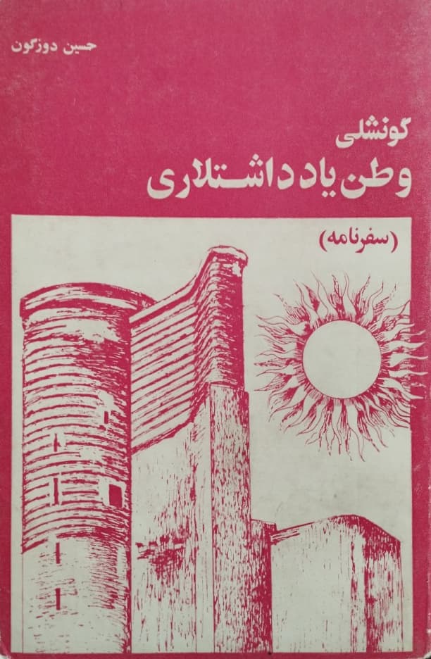 گونشلی وطن یادداشتلاری