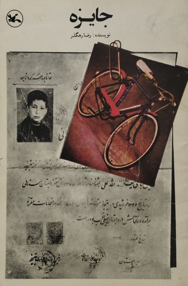 جایزه