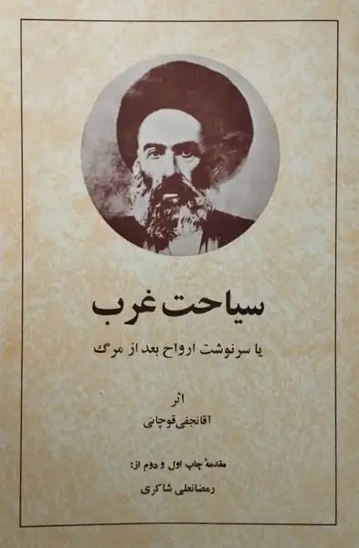 سیاحت غرب