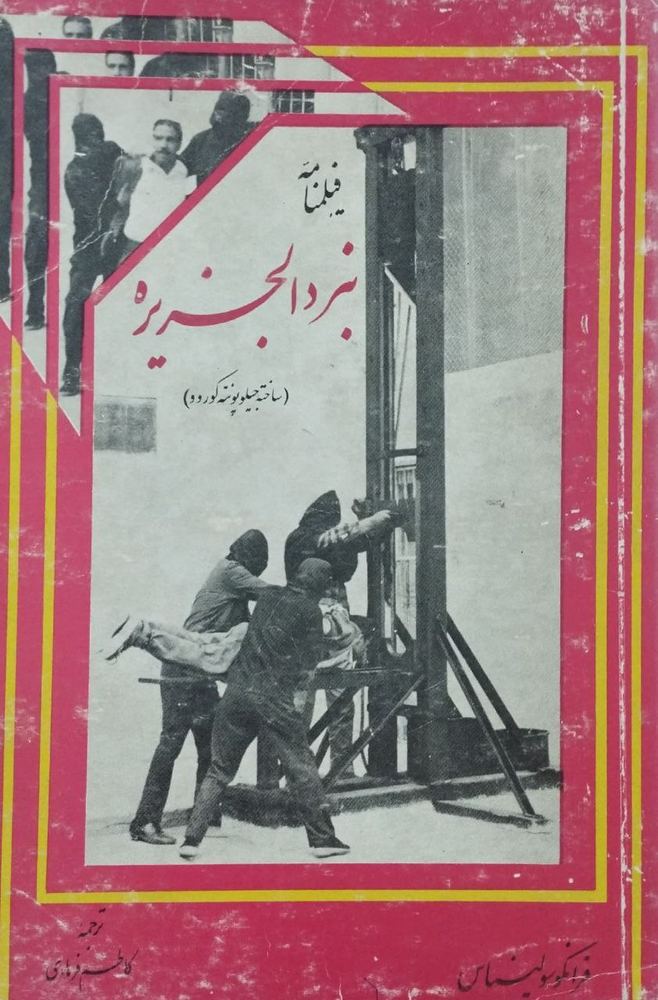 فیلمنامه نبرد الجزیره | فرانکو سولیناس