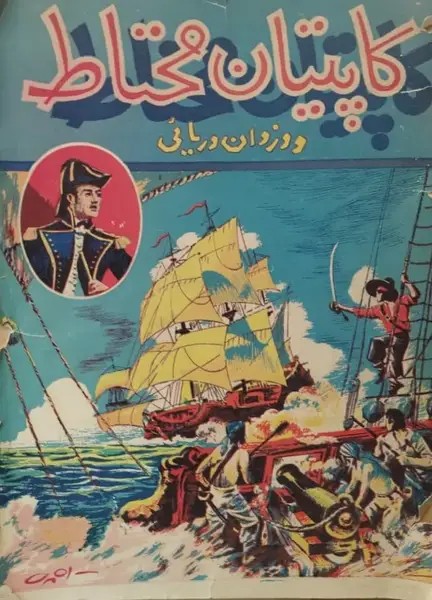 کاپیتان محتاط