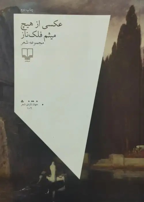عکسی از هیچ