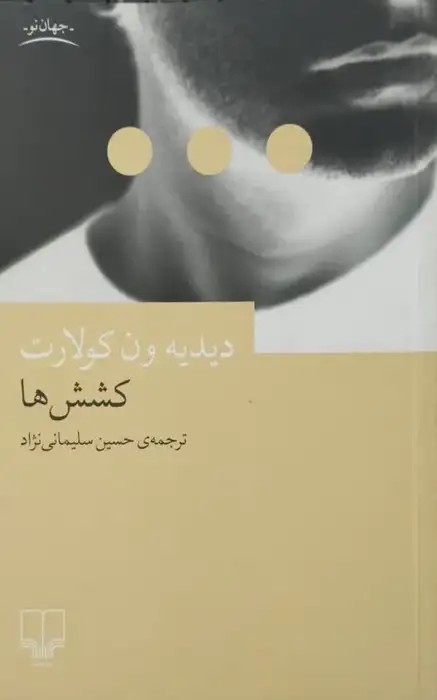 کشش ها